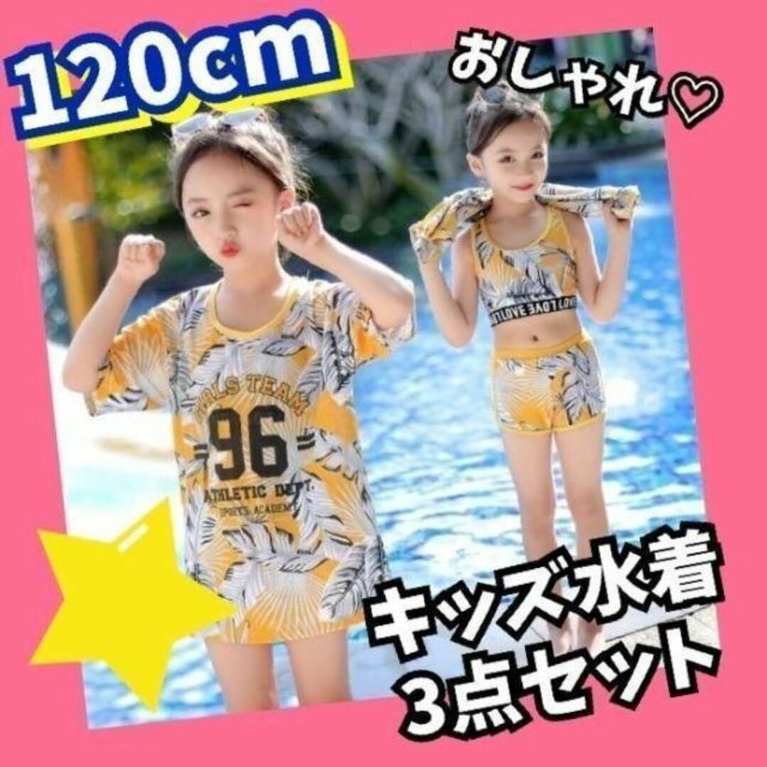 キッズ水着　120 セット　ビキニ　セパレート　女の子　新品　Tシャツ　プール キッズ/ベビー/マタニティのキッズ服女の子用(90cm~)(水着)の商品写真