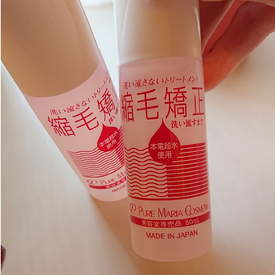 新品★ 縮毛矯正ジェル 50mL ×２本 インテリジェンス ピュアマリア コスメ/美容のヘアケア/スタイリング(トリートメント)の商品写真