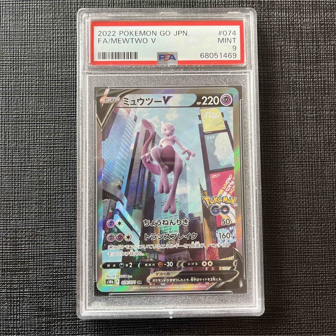 psa9 ミュウツーv sa PSA鑑定 ポケカ ポケモンGO 鑑定済み品-