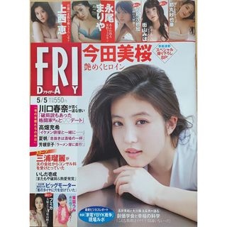 FRIDAY 2023年 5/5 号　管理番号：20230615-1(その他)