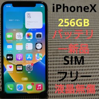 iPhone - 完動品SIMフリー液晶無傷iPhoneX本体256GBシルバーau判定○の