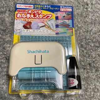 シャチハタ(Shachihata)のシャチハタ　おなまえスタンプ(印鑑/スタンプ/朱肉)