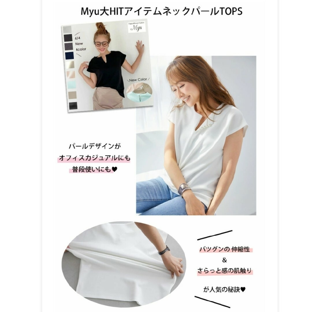 タグ付き新品未使用　myu　さらっと 生地 ネックパール トップス レディースのトップス(シャツ/ブラウス(半袖/袖なし))の商品写真