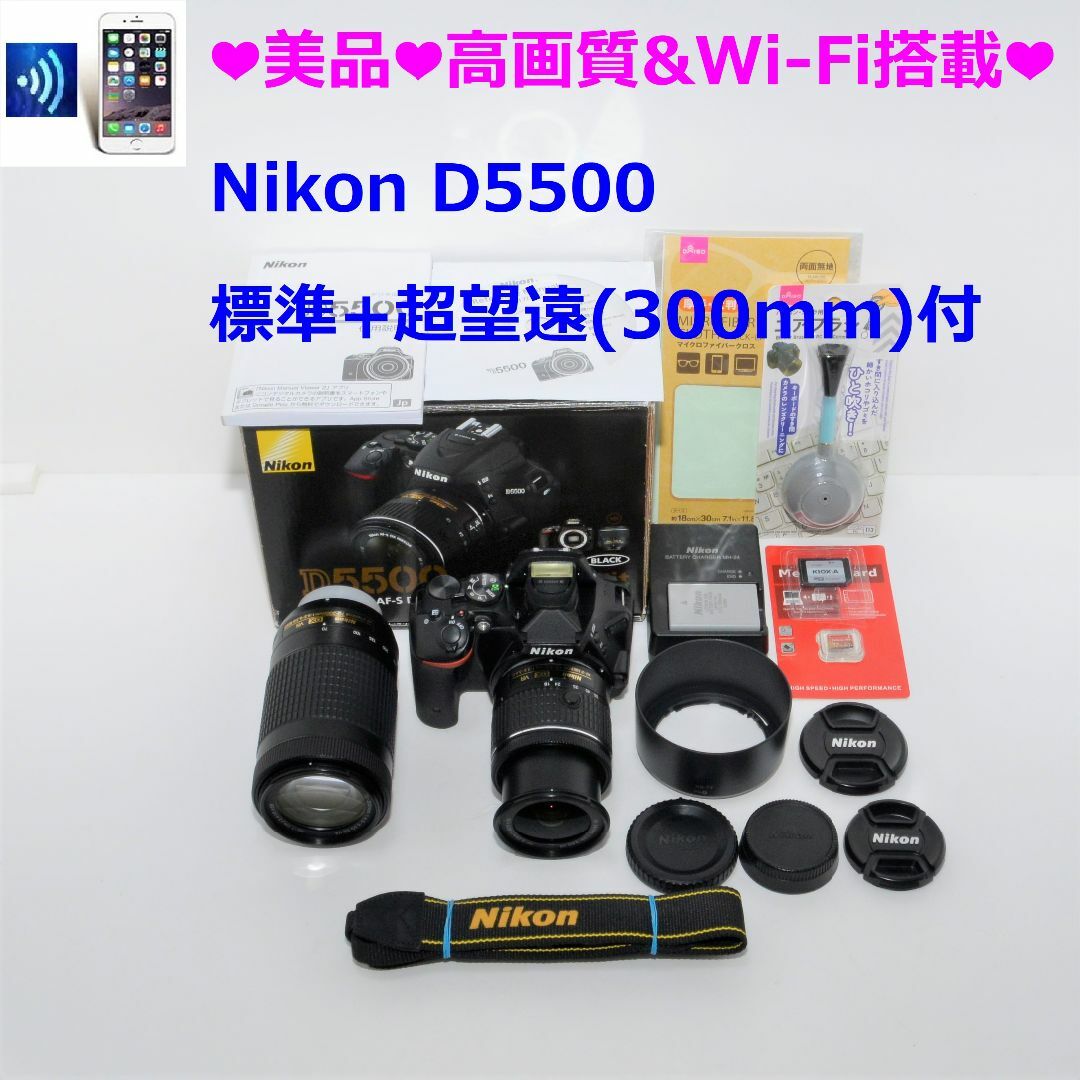 ❤美品❤高画質&Wi-Fi搭載　スマホ転送❤Nikon D5500 ダブル❤