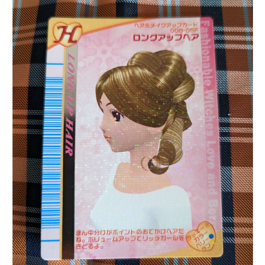 ラブベリー ラブandベリー カード 馬鹿馬鹿しい ロングアップヘア ラブベリー ラブandベリー カード 馬鹿馬鹿しい ロングアップヘア