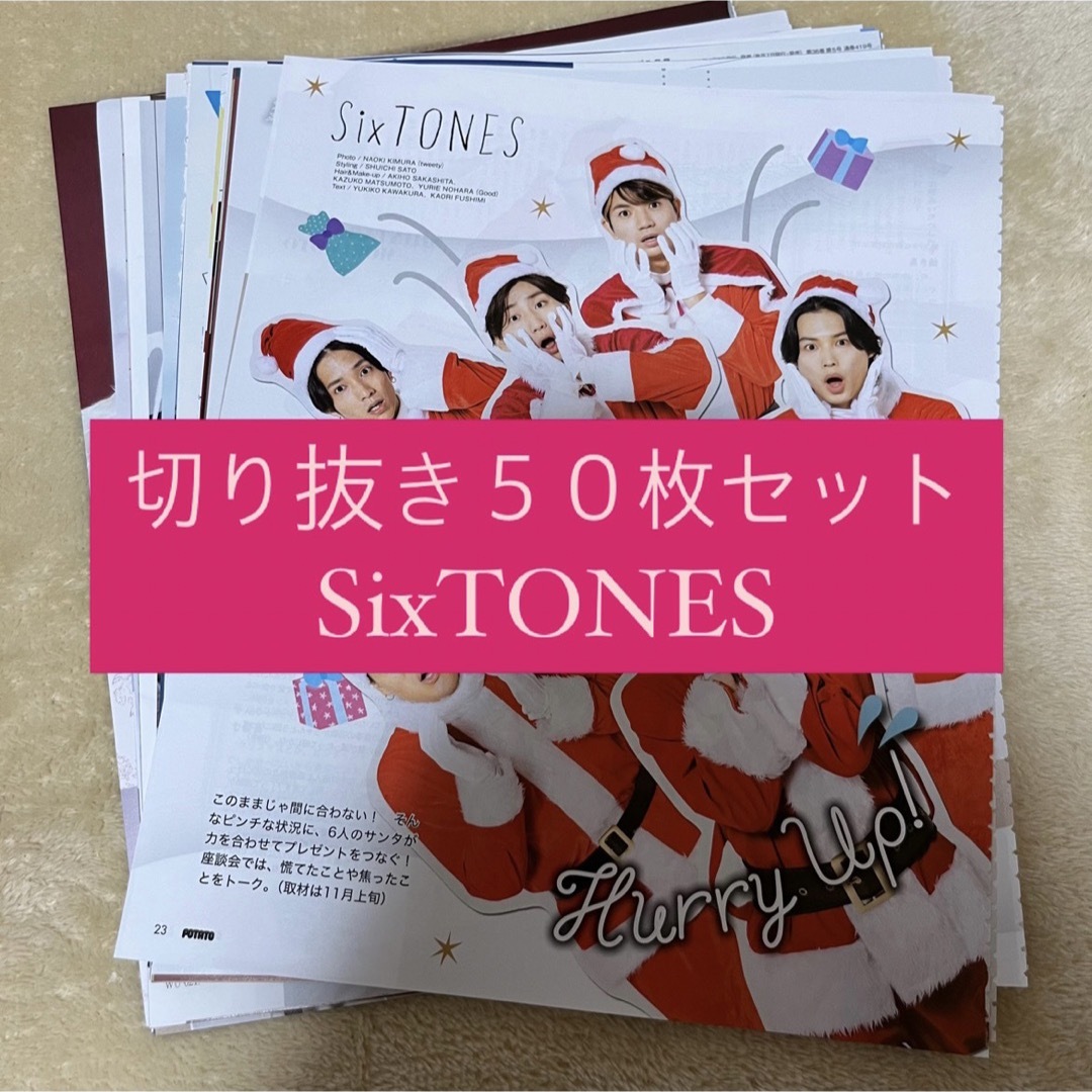 SixTONES 切り抜き 大量 ④