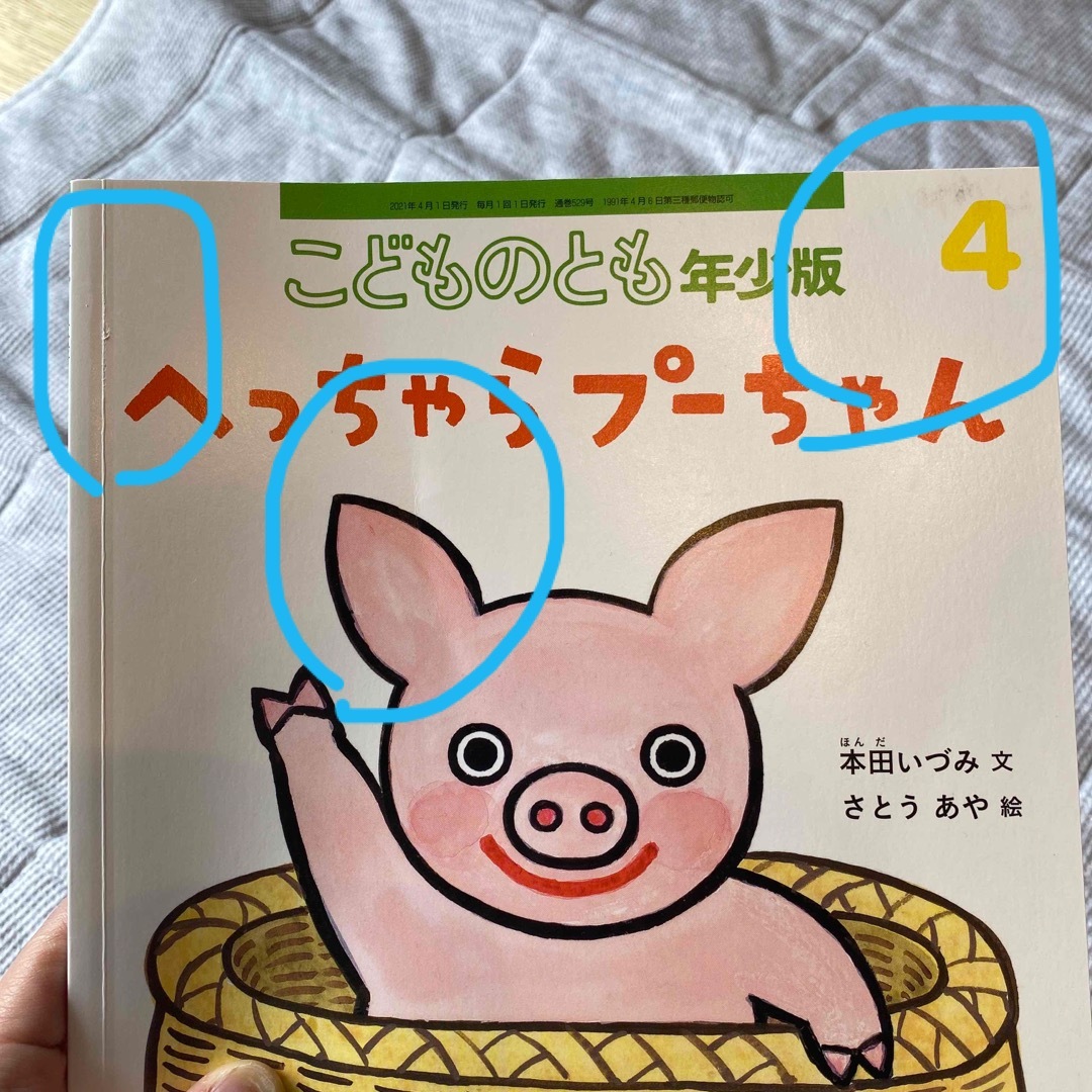 絵本4冊セット エンタメ/ホビーの本(絵本/児童書)の商品写真