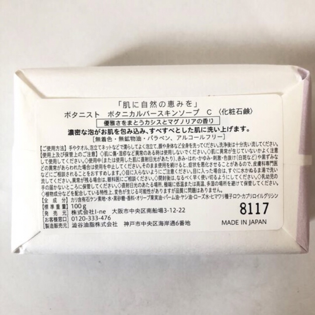 BOTANICAL（BOTANIST）(ボタニカル)のBOTANIST 石鹸　100g 6個 コスメ/美容のボディケア(ボディソープ/石鹸)の商品写真