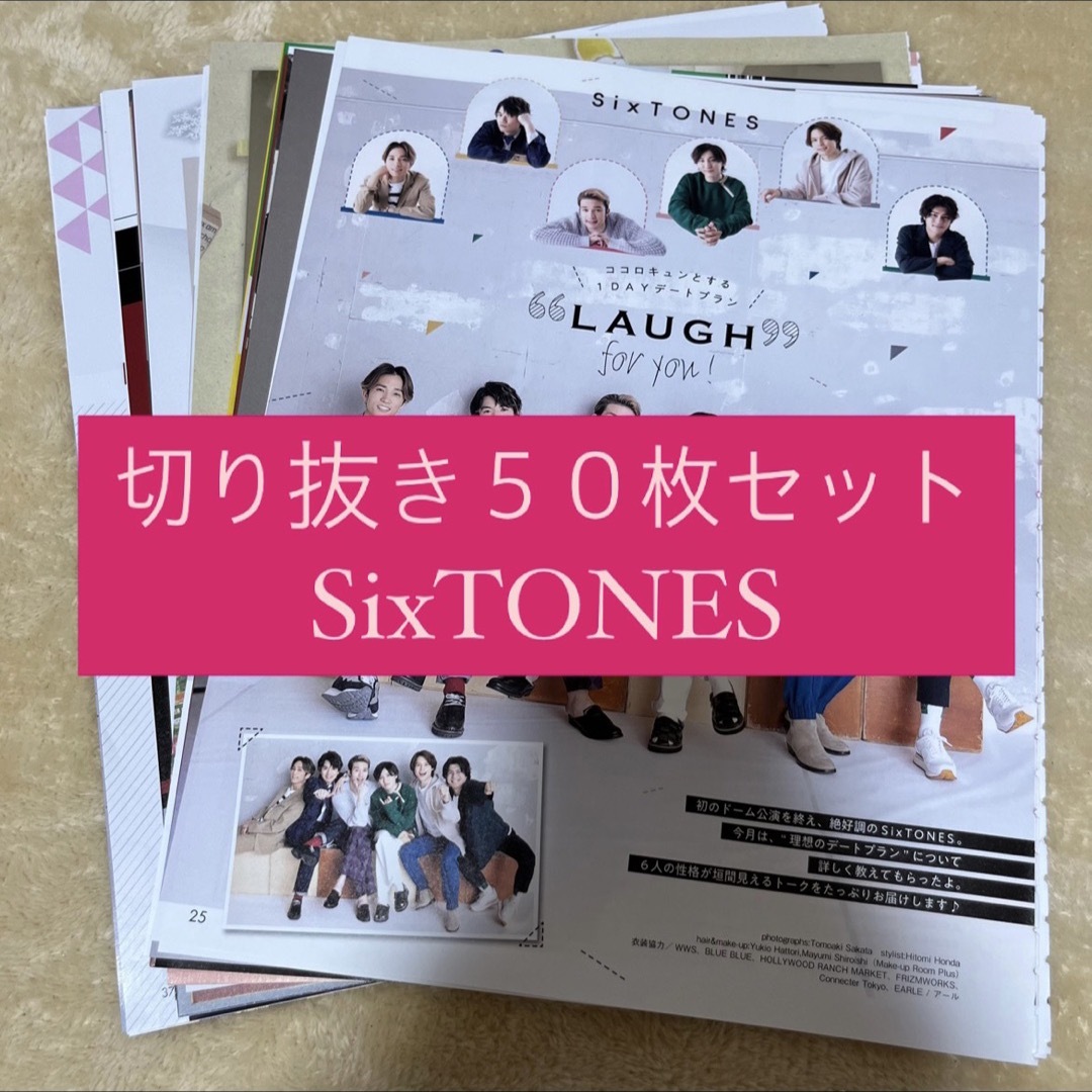 SixTONES - [328] SixTONES 切り抜き 50枚セット まとめ売り 大量の