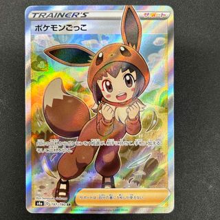 ポケモンごっこ【SR】{197/190} [s4a] ポケモンカードゲーム(シングルカード)