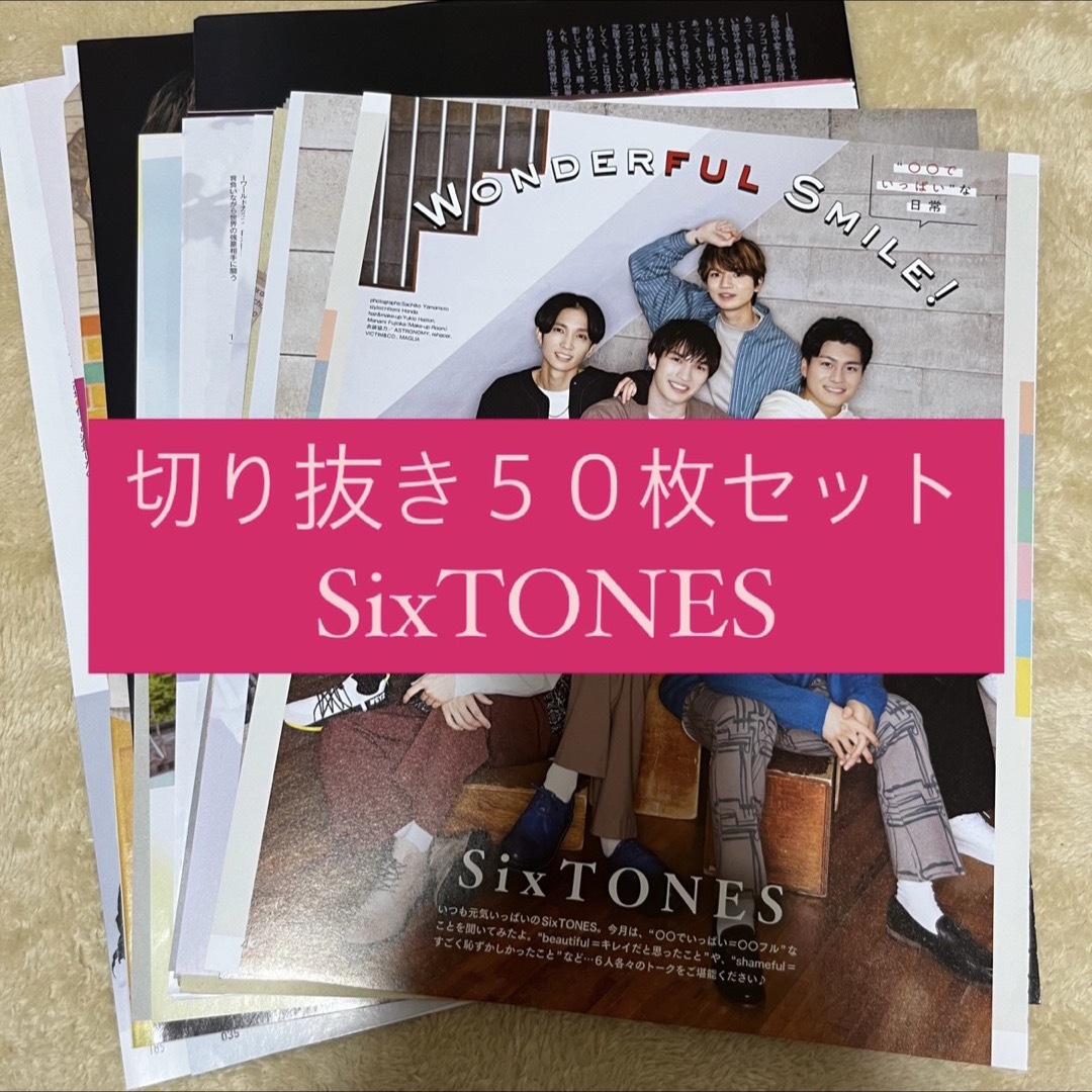 SixTONES - [331] SixTONES 切り抜き 50枚セット まとめ売り 大量の