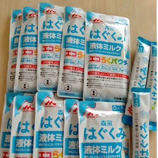 モリナガニュウギョウ(森永乳業)の森永　はぐくみ　液体ミルク10袋＋おまけスティック粉ミルク3本付(その他)