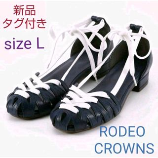 ロデオクラウンズ(RODEO CROWNS)のRODEO CROWNS  編みあげフラットシューズ【新品・タグ付き】(バレエシューズ)