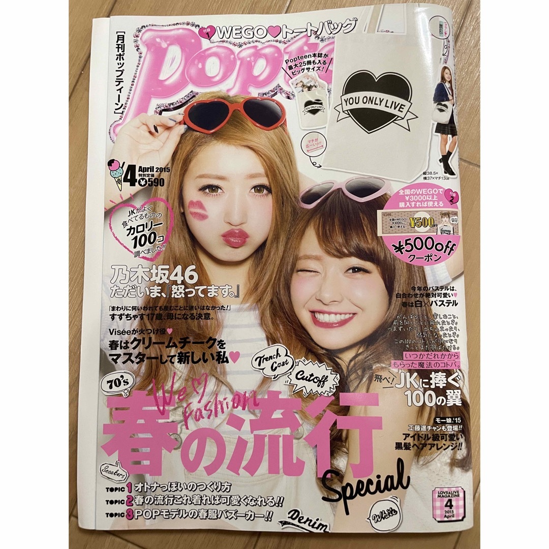 角川書店(カドカワショテン)のpopteen 2015年　4月号 エンタメ/ホビーの雑誌(ファッション)の商品写真