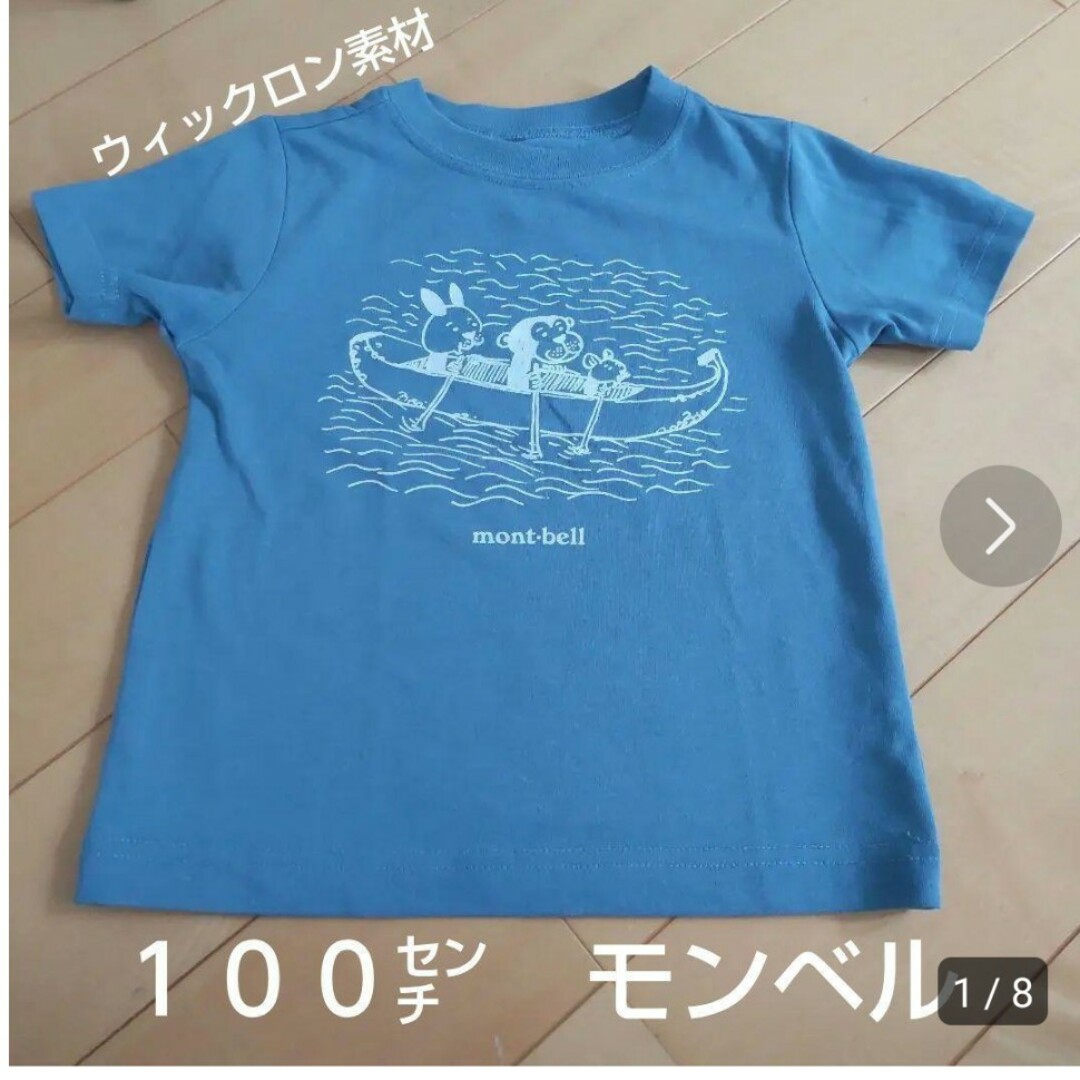 mont bell(モンベル)のモンベル　ウィックロンTシャツ　100 used キッズ/ベビー/マタニティのキッズ服男の子用(90cm~)(Tシャツ/カットソー)の商品写真