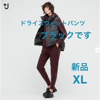 ユニクロ(UNIQLO)の+J ドライスウェットパンツ　XL  BLACK(カジュアルパンツ)