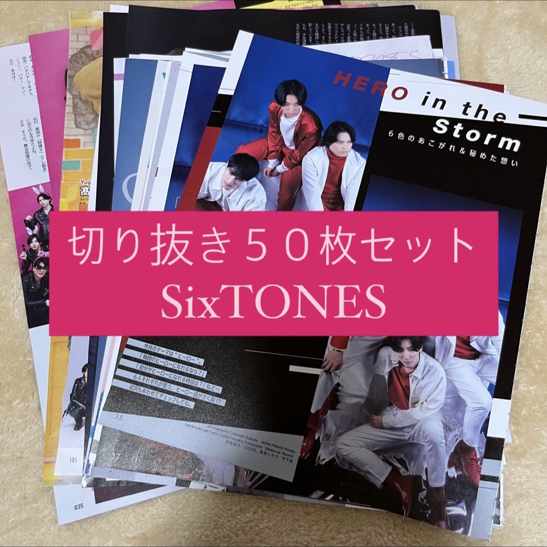 SixTONES - [336] SixTONES 切り抜き 50枚セット まとめ売り 大量の