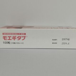 モエギタブ100粒　３個セット★新品・送料無料★