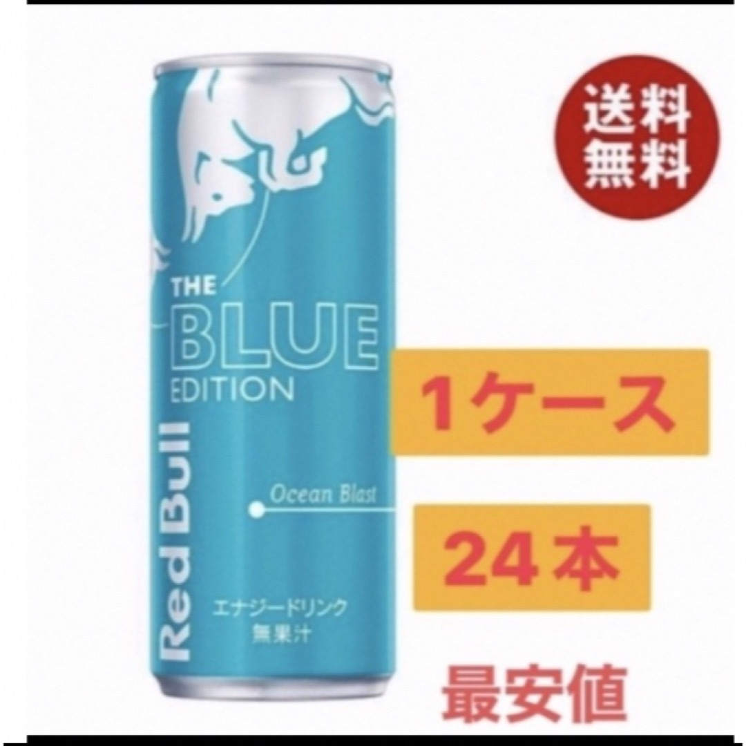 Red Bull(レッドブル)のRed Bull 食品/飲料/酒の飲料(ソフトドリンク)の商品写真