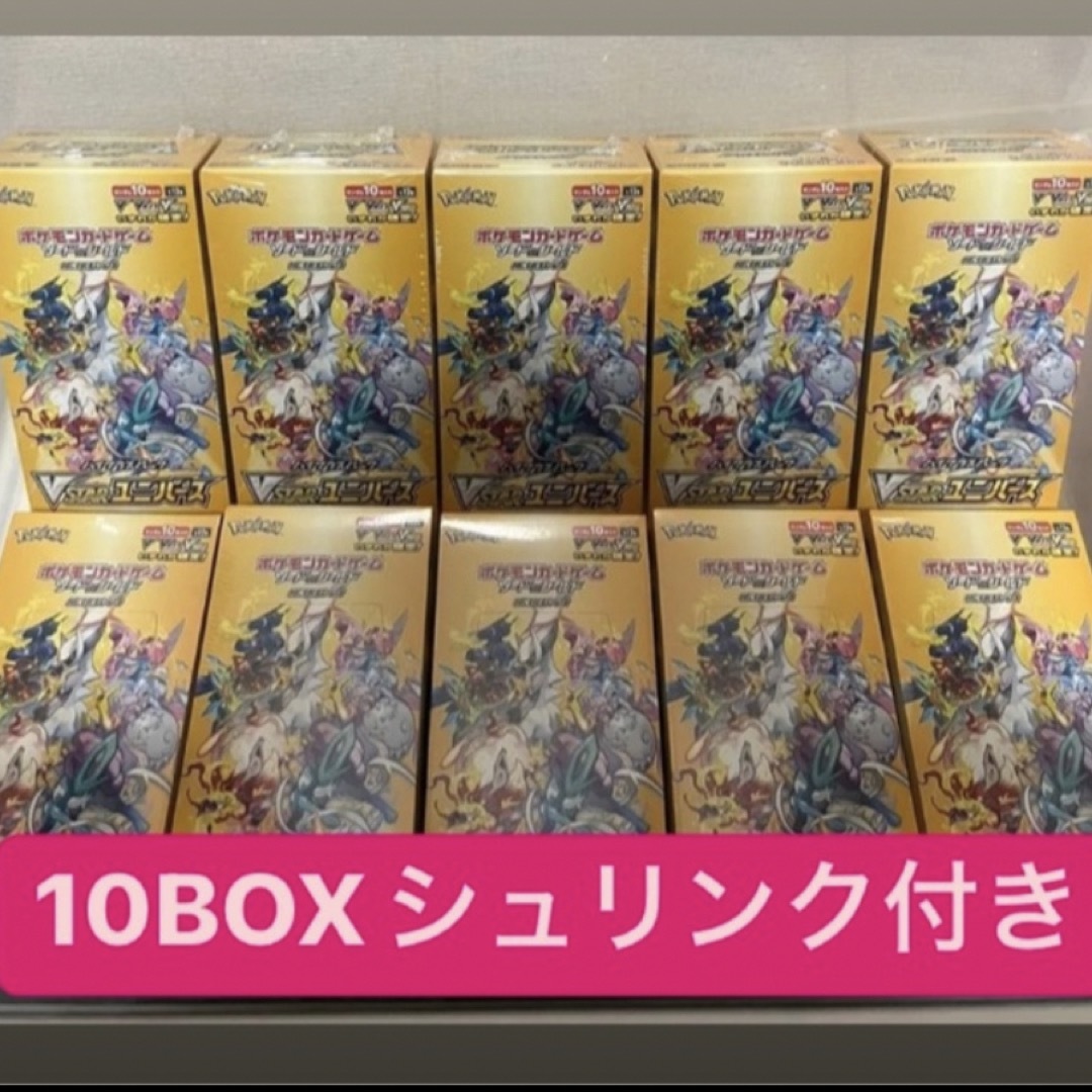 【シュリンク付き】Vstarユニバース　10BOX