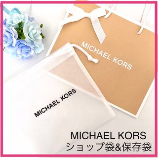 マイケルコース(Michael Kors)の新品☆MICHAEL KORS ショップ袋 巾着袋 リボン 3点セット(ショップ袋)