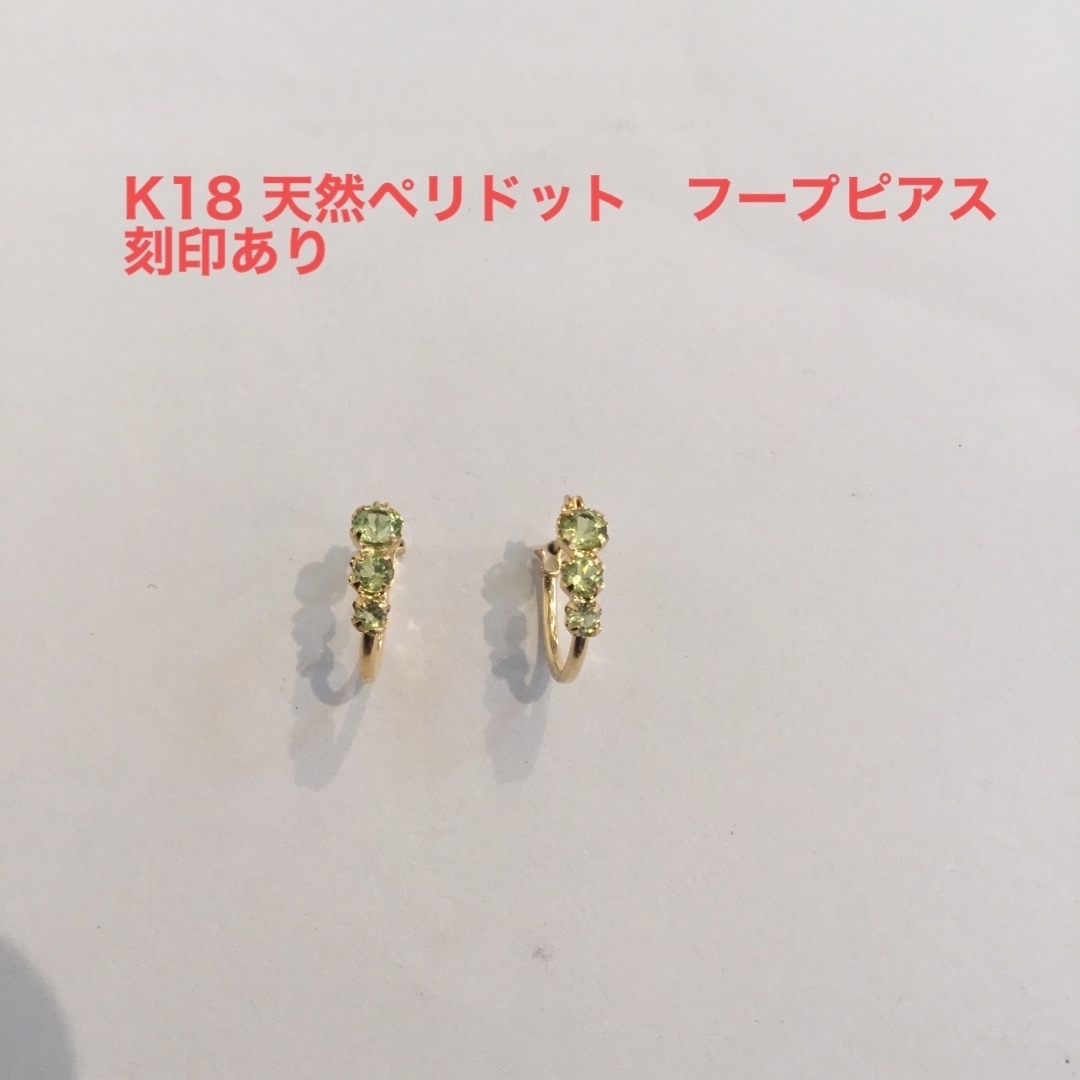 K18 天然ペリドット　フープピアス　新品 レディースのアクセサリー(ピアス)の商品写真