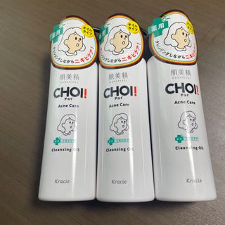 クラシエ(Kracie)のCHOI  肌美精　クレンジングオイル　3本セット(クレンジング/メイク落とし)