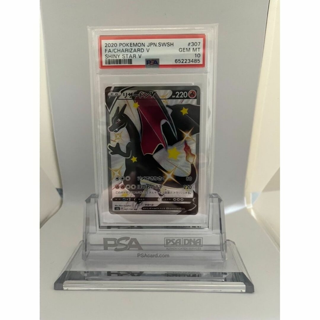 リザードン V SSR PSA10 - シングルカード