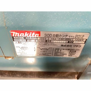 Makita - マキタ300自動カンナ モデル2012 有効切削幅304mmの通販 by