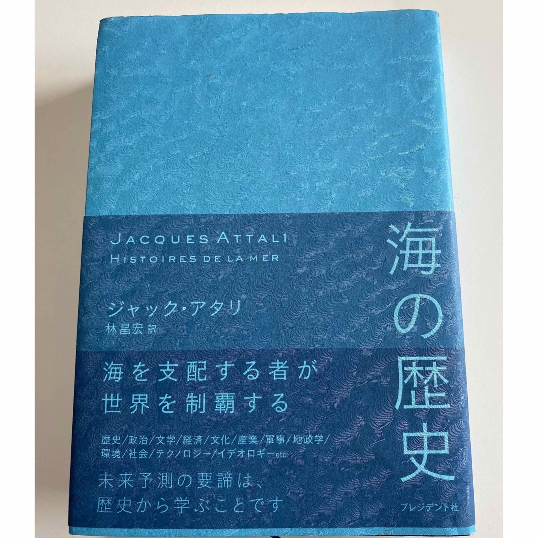 海の歴史 エンタメ/ホビーの本(人文/社会)の商品写真