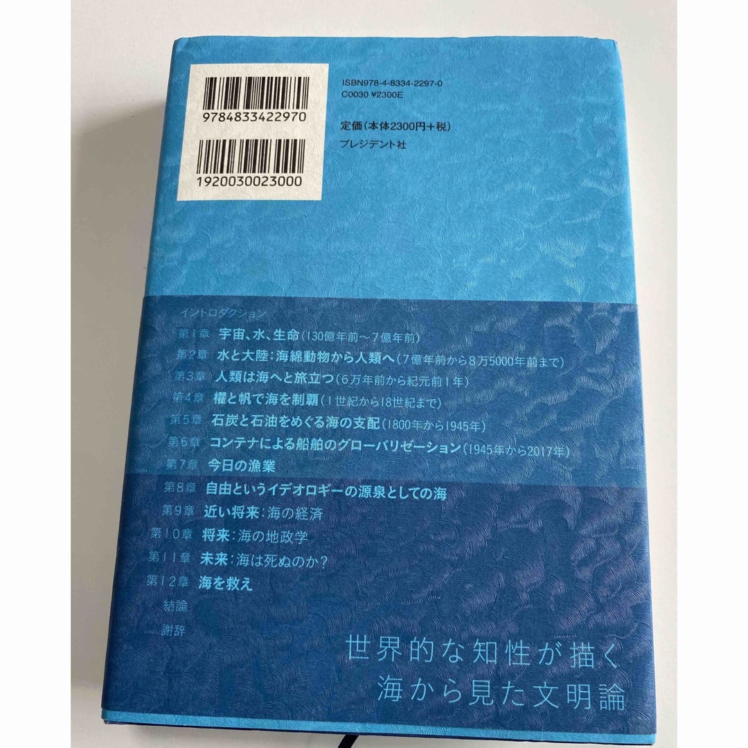 海の歴史 エンタメ/ホビーの本(人文/社会)の商品写真