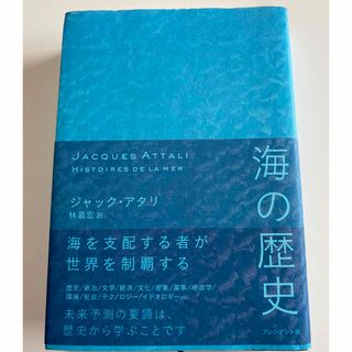 海の歴史(人文/社会)