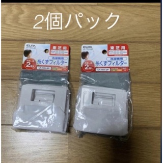 エルパ(ELPA)の朝日電器 ELPA 東芝用 LF-T01-2P ×2(4個)糸クズフィルター　(洗濯機)