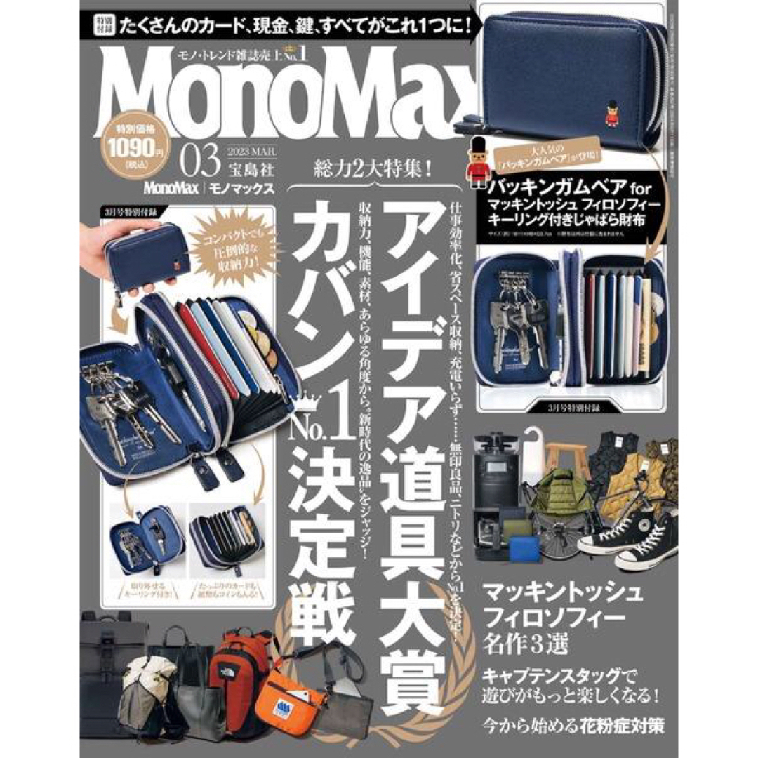 MACKINTOSH PHILOSOPHY(マッキントッシュフィロソフィー)の【MonoMax 2023年3月号付録】マッキントッシュ フィロソフィー 財布 メンズのファッション小物(折り財布)の商品写真