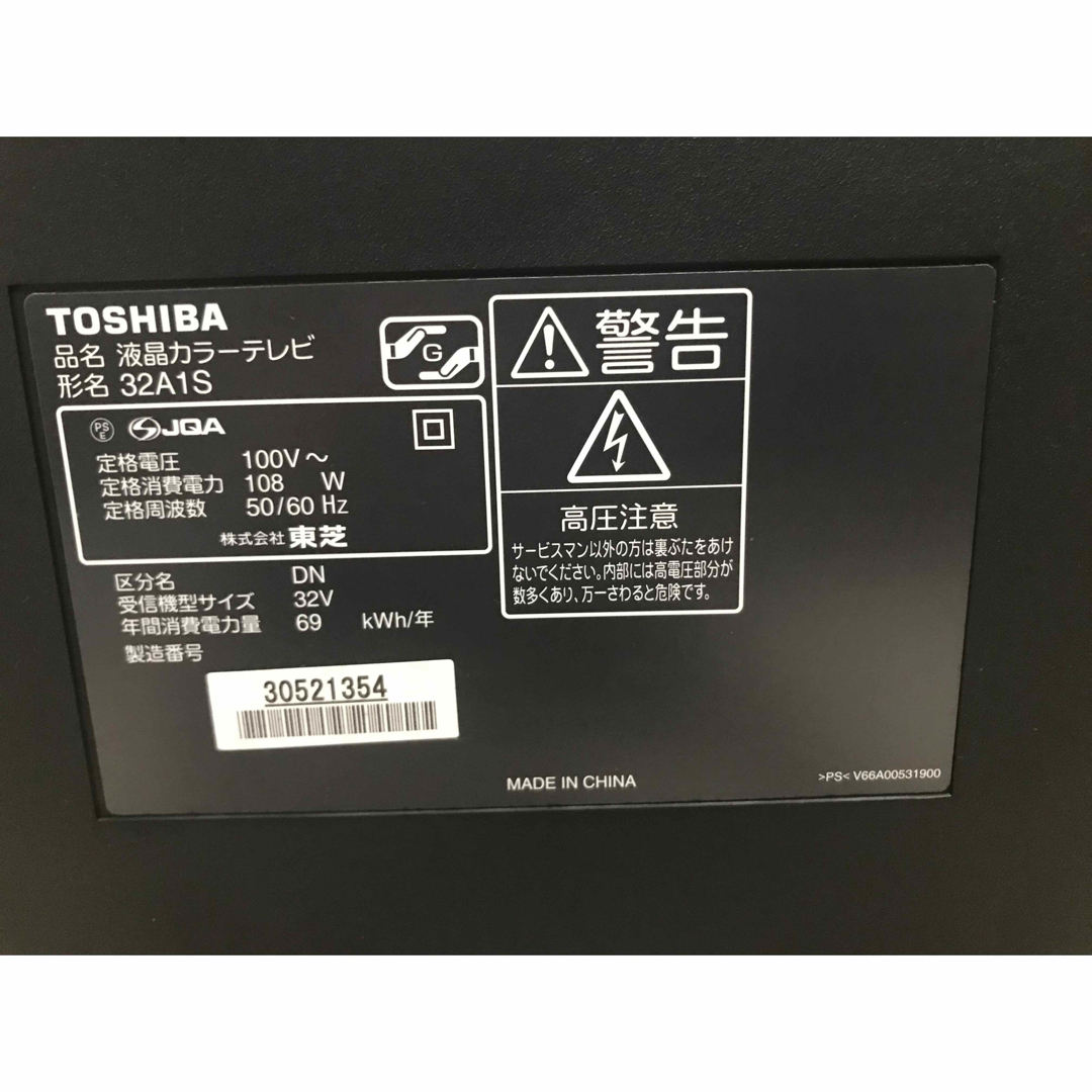 東芝(トウシバ)のTOSHIBA REGZA 32A1S 32インチ 液晶テレビ スマホ/家電/カメラのテレビ/映像機器(テレビ)の商品写真