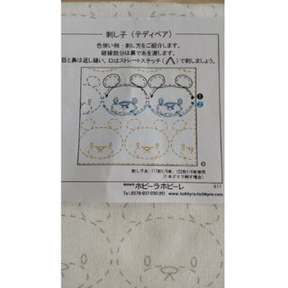 新品☆ホビーラホビーレ 刺し子 テディベア くま 通園通学 ランチョンマット(生地/糸)