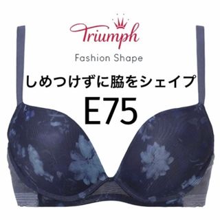 トリンプ(Triumph)の【新品タグ付】triumph／ファッションシェイプ・E75（定価¥6,490）(ブラ)