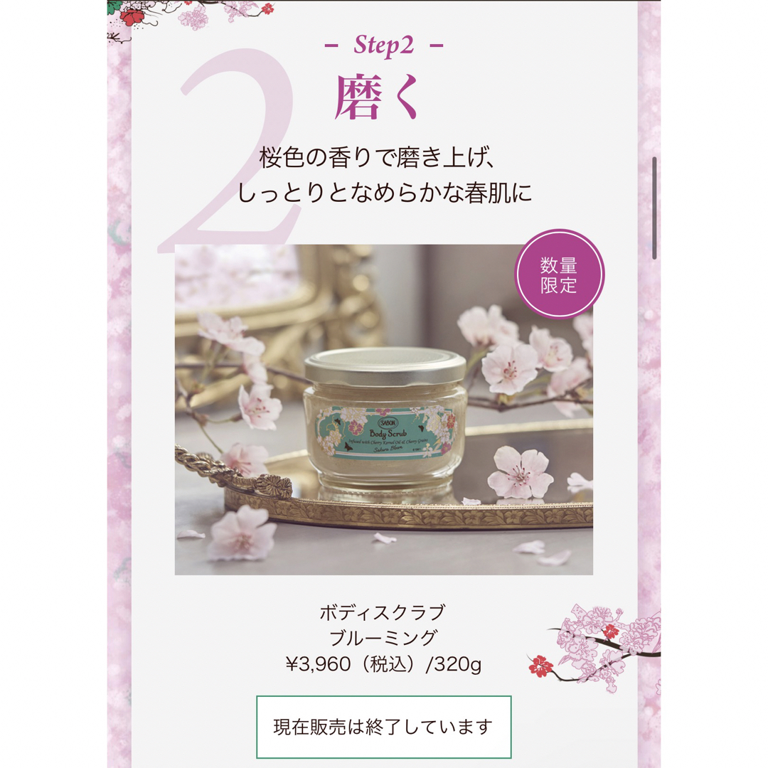 SABON(サボン)のsabon ボディスクラブ　sakura Bloom コスメ/美容のボディケア(バスグッズ)の商品写真