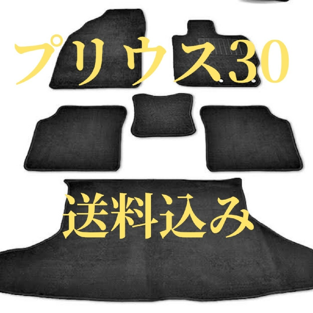 プリウス30 フロアマット ブラック×グレー 新品未使用 6点セット 送料込み プリウス30 フロアマット ブラック×グレー 新品未使用 6点セット 送料込み