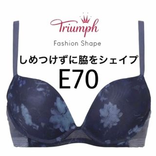 トリンプ(Triumph)の【新品タグ付】triumph／ファッションシェイプ・E70（定価¥6,490）(ブラ)