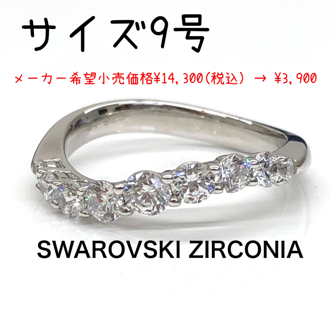 SWAROVSKI(スワロフスキー)のスターリング シルバー スワロフスキー CZ ウェーブ リング *未使用 レディースのアクセサリー(リング(指輪))の商品写真