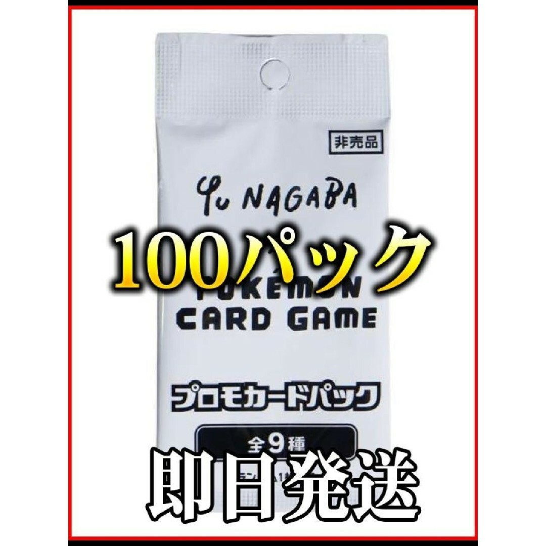 エンタメ/ホビーポケモンカード イーブイ プロモ YU NAGABA 長場雄 100パック