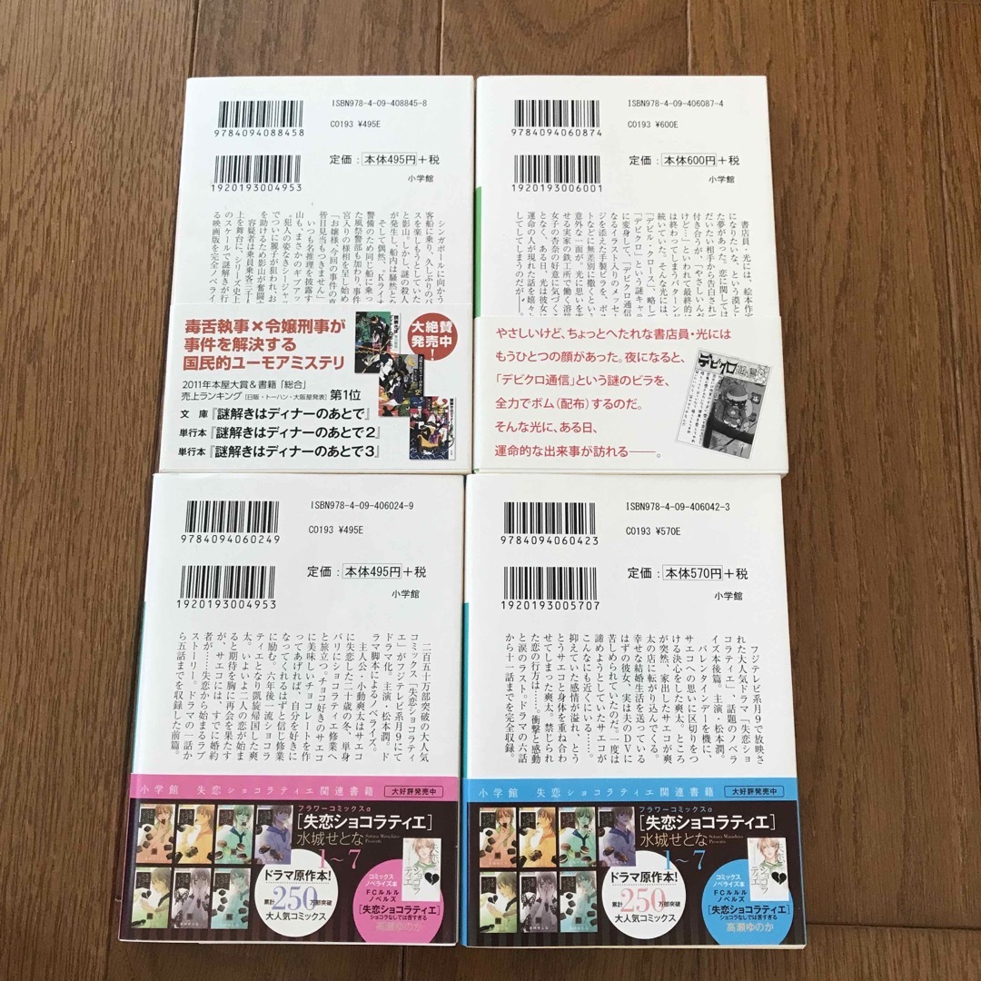 小学館(ショウガクカン)の謎解きはディナ－のあとで 失礼ショコラティエ デビクロくんの恋と魔法 エンタメ/ホビーの本(その他)の商品写真