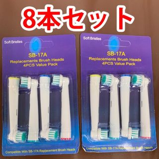 8本　ブラウン　オーラルビー　オーラルB　電動歯ブラシ　替えブラシ　互換ブラシ(電動歯ブラシ)