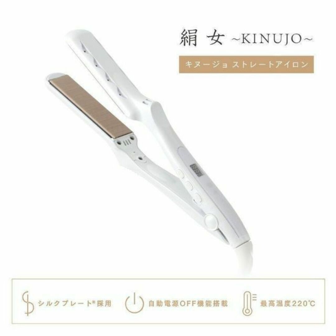 【新品】 絹女 LM-125 ストレートアイロン ヘアアイロン KINUJO スマホ/家電/カメラの美容/健康(ヘアアイロン)の商品写真