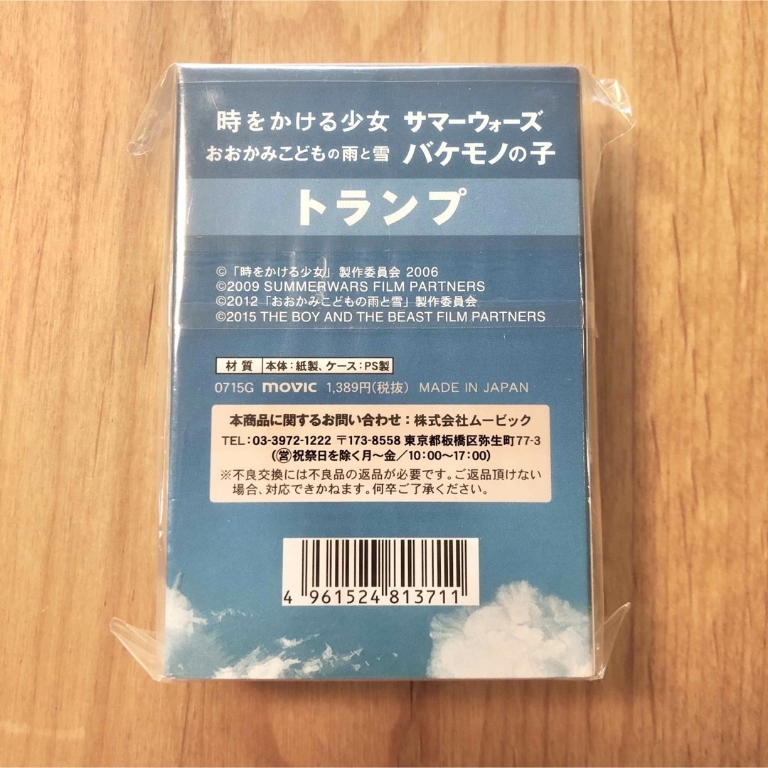 細田守作品 トランプ 新品未開封 エンタメ/ホビーのテーブルゲーム/ホビー(トランプ/UNO)の商品写真