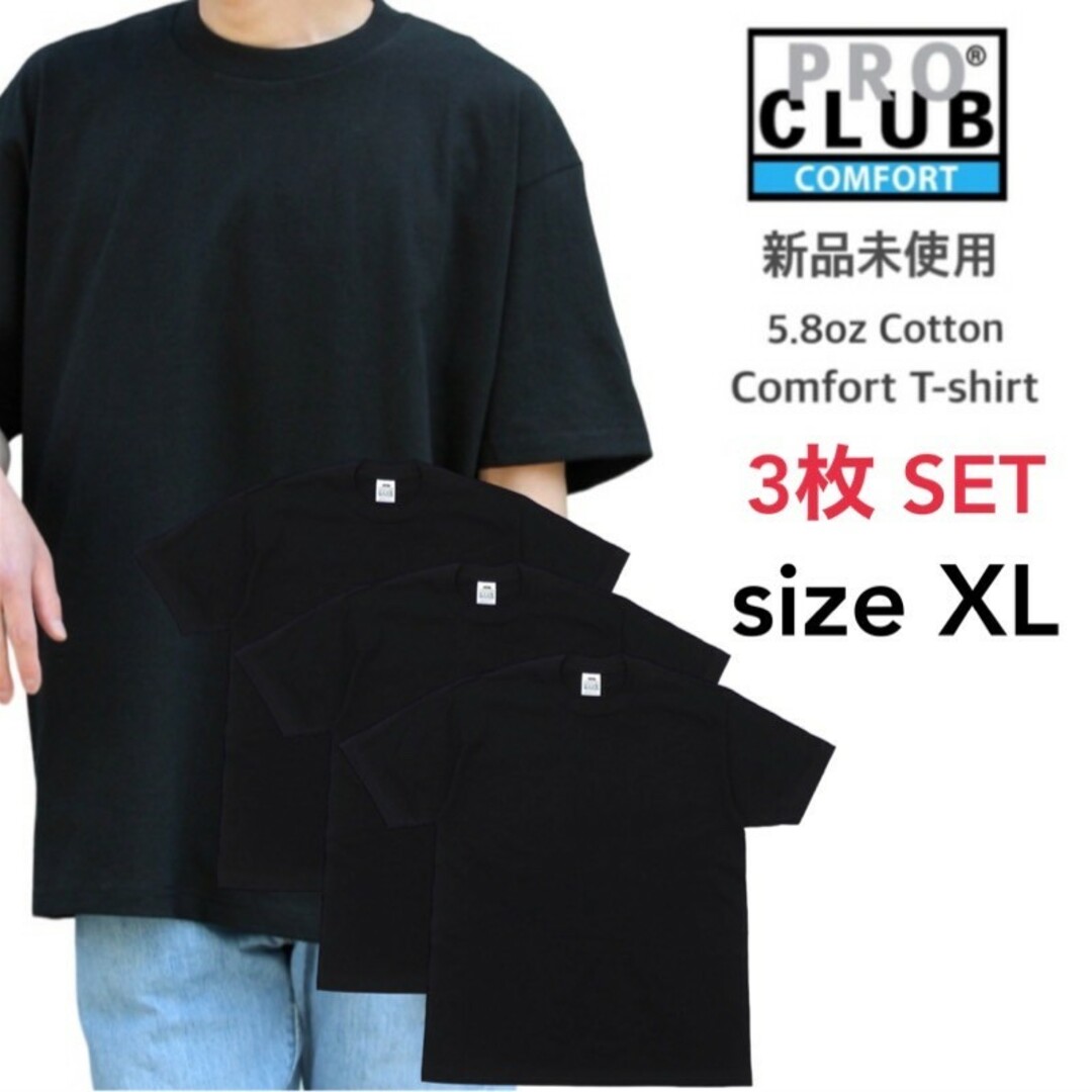 新品未使用 プロクラブ コンフォート 無地 半袖 Tシャツ 黒 XL 3枚セット