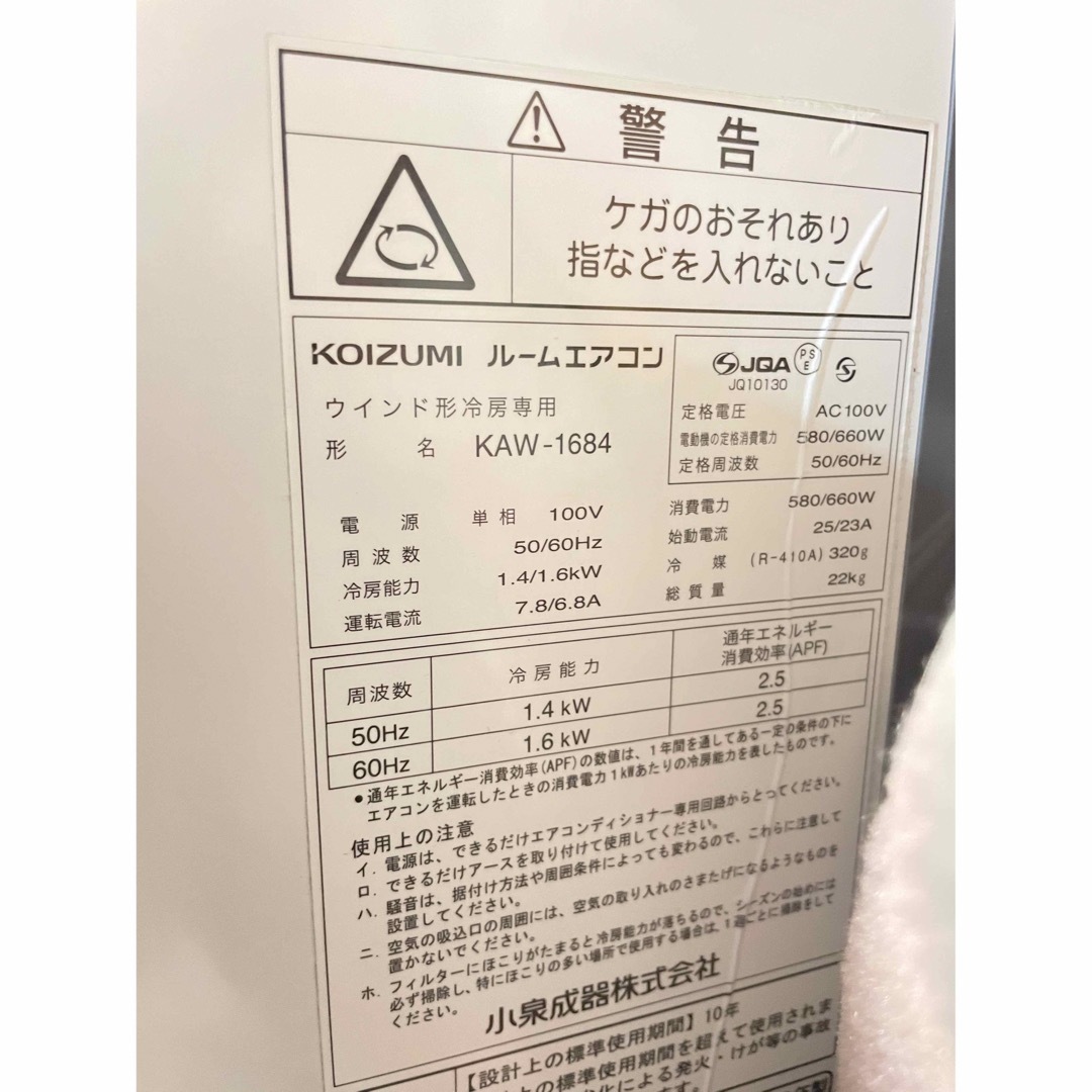 コイズミKOIZUMI KAW-1684 窓用エアコン