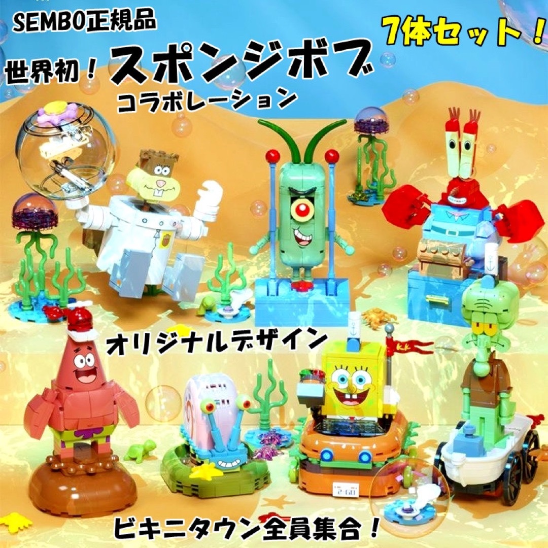 SEMBO正規品-レゴ互換-スポンジボブ-テックニック-フィギュア-アニメ | フリマアプリ ラクマ