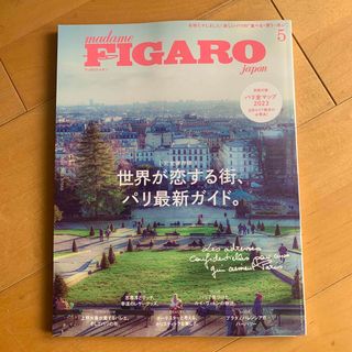 madame FIGARO japon (フィガロ ジャポン) 2023年 05(ファッション)